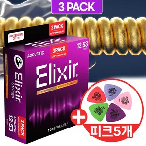 [3PACK] Elixir 엘릭서 나노웹 NANOWEB 어쿠스틱 기타줄 012-053세트 Light 80/20 브론즈 통기타줄 3팩 기획세트, 80/20 BRONZE, 11052