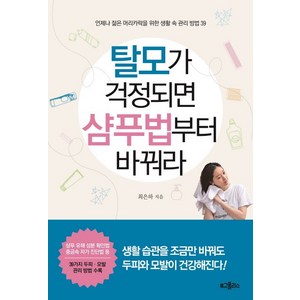 탈모가 걱정되면 샴푸법부터 바꿔라, 로고폴리스, 최은하