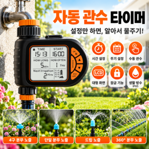 자동관수 급수조절기 스마트 정원 급수 타이머 다기능 디지털 물주기 타이머 야외 스프링쿨러 식물 관개 시스템, 블랙, 1개
