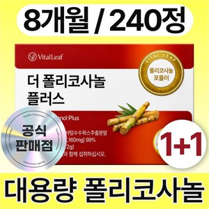 VITALLEAF 더 폴리코사놀 플러스 600mg 식약청인증 대용량, 2박스, 120정