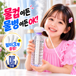 토브잇 휴대용 길이조절 생수병 무소음 초음파 초강력 미니 가습기, 크림화이트, 본품