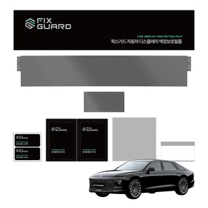픽스가드 그랜저 GN7 내비게이션 디스플레이 필름 +공조기 세트, 1GB, 디스플레이AR(프리미엄)지문방지+공조기 지문방지(무광)