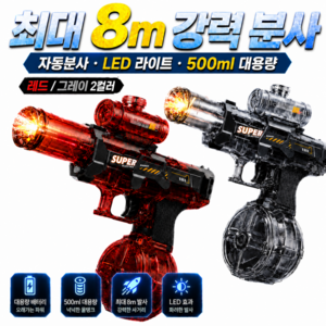 라에린 대용량 LED 워터건 워터밤 너프 물놀이 물총, 1개, 그레이