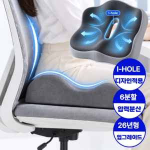 루아엔 고밀도 압력분산 메모리폼 방석 꼬리뼈 엉덩이 푹신한, 딥그레이