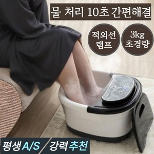 간편 배수 휴바트 습식 적외선 족욕기 가정용 각탕기, 모던화이트