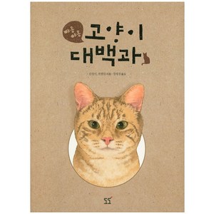 야옹 야옹 고양이 대백과, 도도, 린정이.천첸원