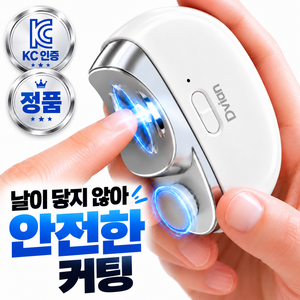 [드비안] 3in1 온가족 무선 전동 자동 손톱깎이 kc인증 C타입 충전식, 1개, 화이트그레이