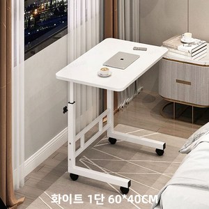 NAEILNAEGGE 높이조절 이동식 사이드 테이블, 화이트