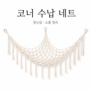 빅사이즈 인형정리 해먹, 베이지