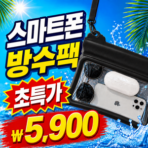 하루모음 안전보관 수영장 스마트폰 핸드폰 방수팩 대형, 1개, 블랙