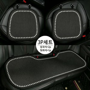 STYLE.DR 자동차시트커버 사계절 논슬립 통기성 차량용 방석 카시트, 1세트, 클래식3p