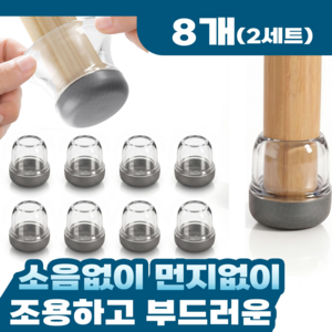 루미힐 먼지없는 의자 다리 소음 방지 캡 패드 식탁 의자발 커버 의자발커버, 8개, 그레이