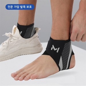 양방향 가압 초슬림 발목보호대 통기성 밀착 발목아대 발목삠 방지 스포츠 재활 발목지지대 남녀공용, 블랙 그레이, 1개