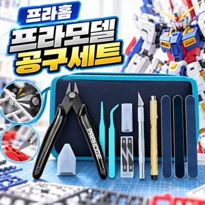 프라홈 프라모델 입문자 공구 세트, 고급7종, 1개