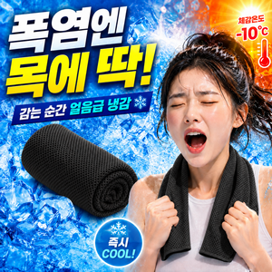 크라빅스 아이스 스포츠타올 쿨 타월 건식 수건 냉감 80 X 30cm, 블랙, 1개