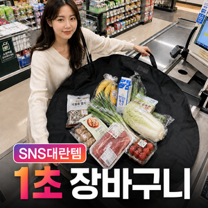 트리에 1초뚝딱 대용량 펼쳐지는 장바구니 가방, 브라운, 1개