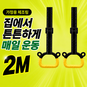 제이드커머스 가정용 논슬립 2M 체조링 링체조, 2개, 단단한블랙