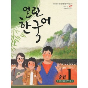 열린 한국어, 중급 1, 도서출판 하우