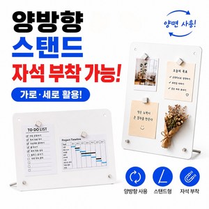 레디박스 양방향 철제 게시판 스탠드 자석보드 데스크 자석 메모보드, 화이트