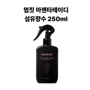 멈칫 대용량 섬유향수, 마젠타레이디, 250ml, 1개