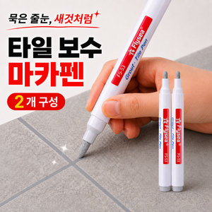짹짹몰 한번에싹 고급 타일 보구 줄눈 보수제 셀프 시공 마커펜, 그레이, 2개