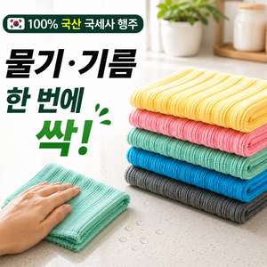 루브린 국산 냄새안나는 극세사 행주, 5개