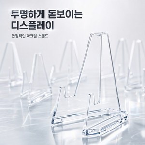 굿즈 거치대 삼각 받침대 포토카드 뱃지 엽서 액자 진열대세트, 10개, 투명