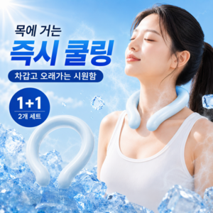 루바트 프로스트핏 아이스 넥쿨러 넥밴드 목튜브 쿨스카프, 2개, 아이스블루