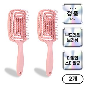 라스몰 가볍고 튼튼한 엉킴방지 빗 브러쉬, 2개, 분홍색