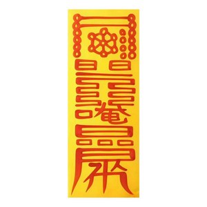 부적 행운 매매 재물 건강 사랑 삼재 공부 소원성취 경면주사 친필손부적, 금전재물부적, 1개
