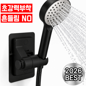 FLAKE 강력부착 무타공 고급 샤워기 거치대 360도 각도조절, 블랙