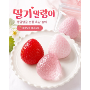 와우템 딸기 말랑이 6cm 3종세트, 1개, 90g, 레드+핑크+투명