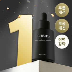 퍼믹 콘크리트 베리어 앰플 레티키나 RETIKINIA, 4개, 30ml