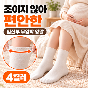 애블비 조임없는 무압박 임산부 양말 국산 조리원 4켤레, 1개