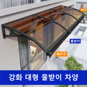 600x3000 렉산시공 빌라 발코니차양 캐노피 DIY 테라스 창문 렉산 처마 비가림 현관 주택 차양 비가리개, 1개