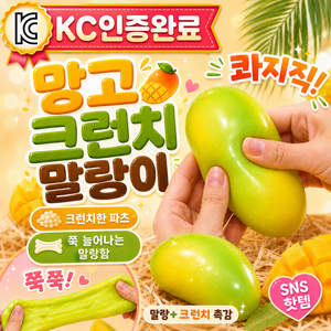 다금샵 변색망고 크런치 말랑이 바삭한 슬랑이, 1개, 70g, 녹색노랑(변색)