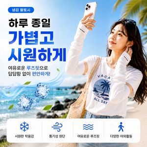 네스팅플레이스 여성 운전 팔토시 냉감 쿨토시 여름용, 라이트 화이트, 1개