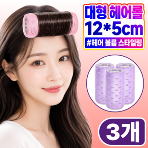 아트모트 헤어롤 대형 구르프 열전도 120X50mm, 3개, 퍼플