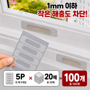 미리아드 초강력 방충망 물구멍 스티커 배수구 테이프, 100개