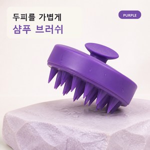 미아레브 부드러운 실리콘 샴푸 브러쉬 두피 마사지, 1개, 베이지
