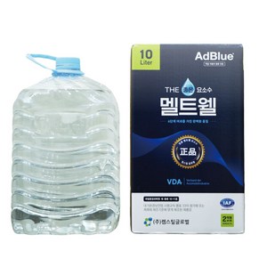 멜트웰 차량용요소수 국내생산 독일인증 10리터 (호스포함)