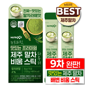 뉴트리킷 진짜 맛있는 제주 말차 식약청 인증 배변 비움 스틱 파우더 제주산 타먹는 말차 라떼 분말 난말토 난소화성말토덱스트린 과채 17종 유산균 다이어트 디톡스 숙변 해독 주스, 1박스, 15회분