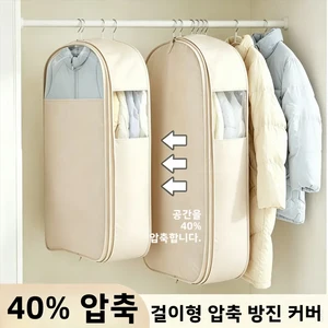 Zebeer다운 재킷 전용 보관 가방 걸이형 공기 주입 불필요 옷걸이형 압축 가방 가정용 코트 및 정장 보관 먼지 방지 커버, 1개, 1개입