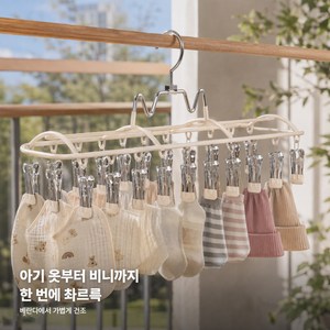 논슬립 스테인리스 빨래건조대 PVC 코팅 양말 속옷 빨래집게 다용도, 크림 화이트 20집게, 1개