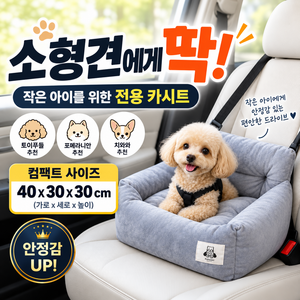 무벤트 폭신한 강아지 카시트 방석, 1개, 그레이