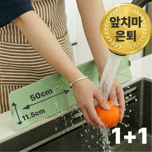 르미레 앞치마안녕 씽크대 물튀김방지 슬라이드형 높이11cm 길이50cm, 1세트, 퓨어그린1+1