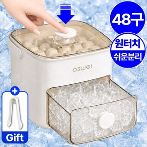 코즈모 와르르 원터치 푸쉬 얼음틀 48구 보관함 + 트레이2개 + 집게 세트, 크림아이보리(보관통+트레이2개+집게)), 1개