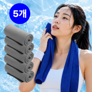 로벨스 1초 흡수 아이스 스포츠 쿨타올 운동 등산 쿨수건, 5개, 그레이