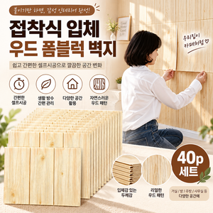 간편한 접착식 입체 우드 폼블럭 벽지 40p 세트, 40개, 원목색