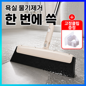 루브론 허리편한 욕실 바닥 물기제거 롱 스퀴지 빗자루 걸이 포함, 크림 베이지, 1개